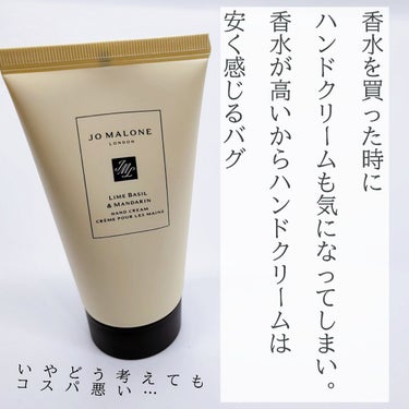 ライム バジル ＆ マンダリン ハンド クリーム/Jo MALONE LONDON/ハンドクリームを使ったクチコミ（2枚目）