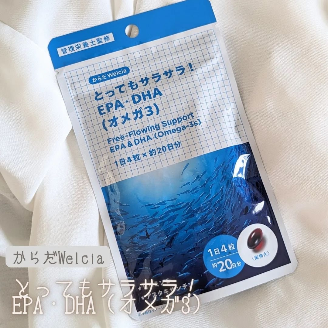 とってもサラサラ！EPA・DHA（オメガ3）/からだWelcia・くらしWelcia/健康サプリメントを使ったクチコミ（1枚目）