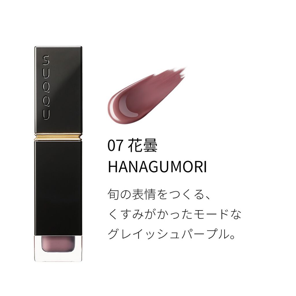 コンフォート リップ フルイド グロウ/SUQQU/口紅を使ったクチコミ（3枚目）