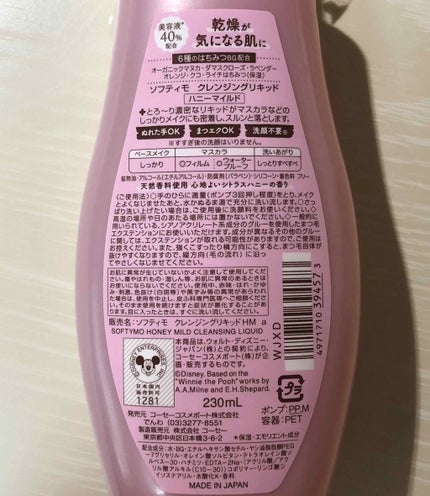 ソフティモ クレンジングリキッド(ハニーマイルド)/ソフティモ/オイルクレンジングを使ったクチコミ(2枚目)