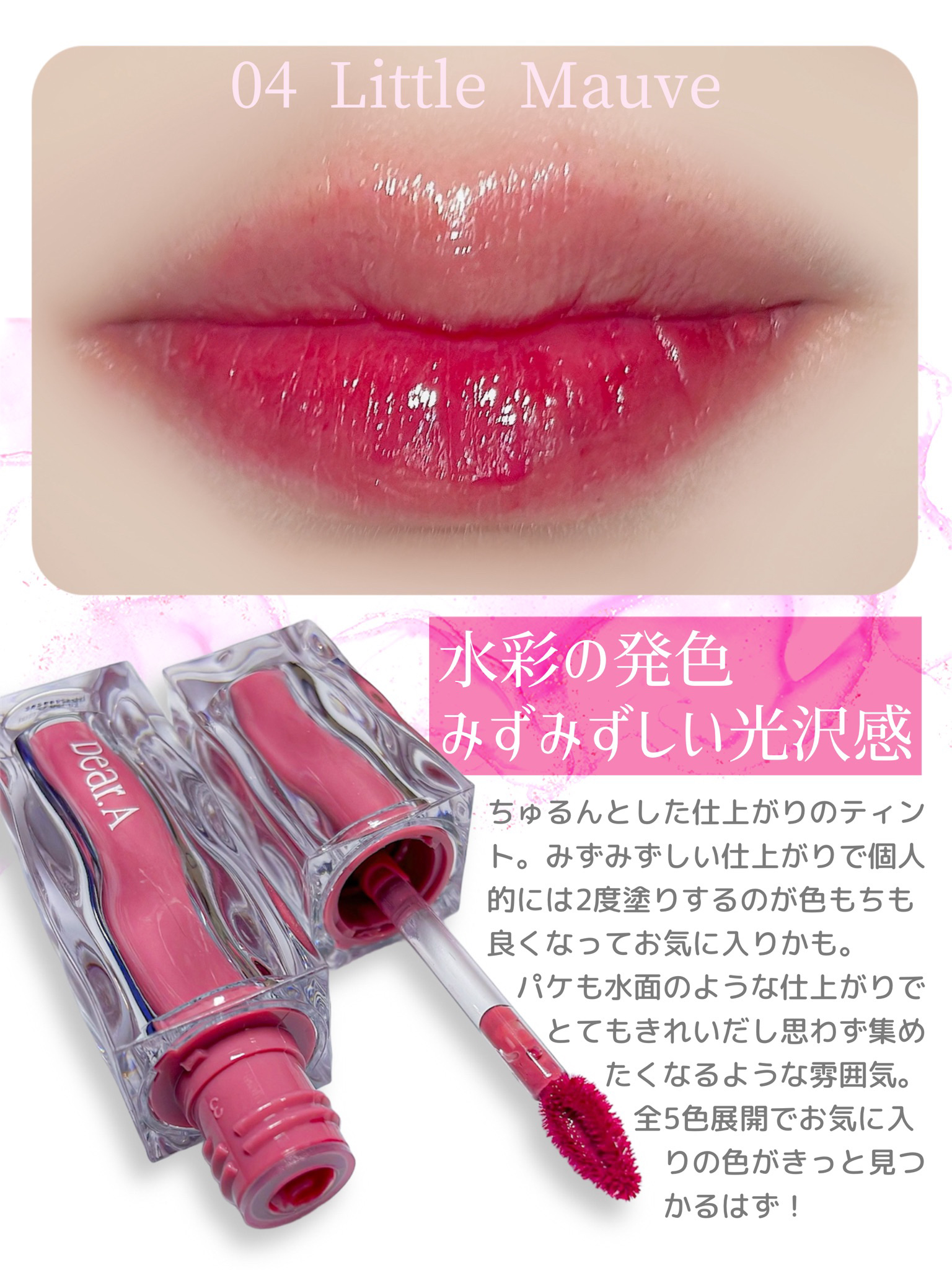 ハイドロデュイティント 04. リトルモーブ/Dear.A/リップティントを使ったクチコミ（2枚目）