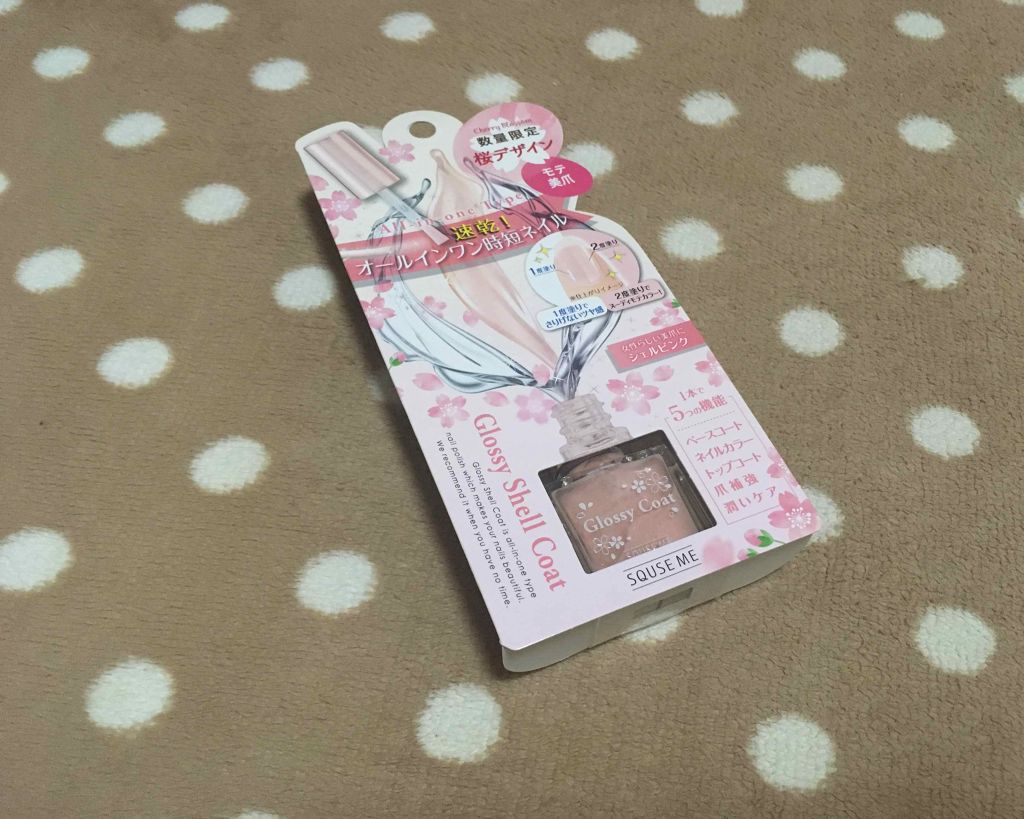 グロッシーコート/スキューズミー/オールインワンネイルを使ったクチコミ(1枚目)