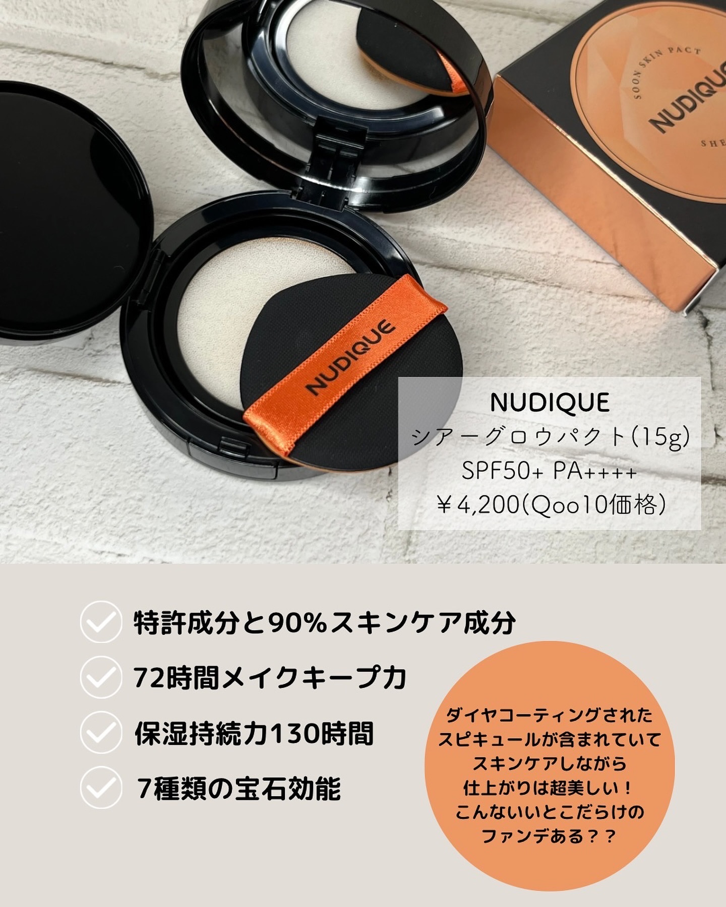 グロウクッションファンデーション/NUDIQUE/クッションファンデーションを使ったクチコミ（2枚目）