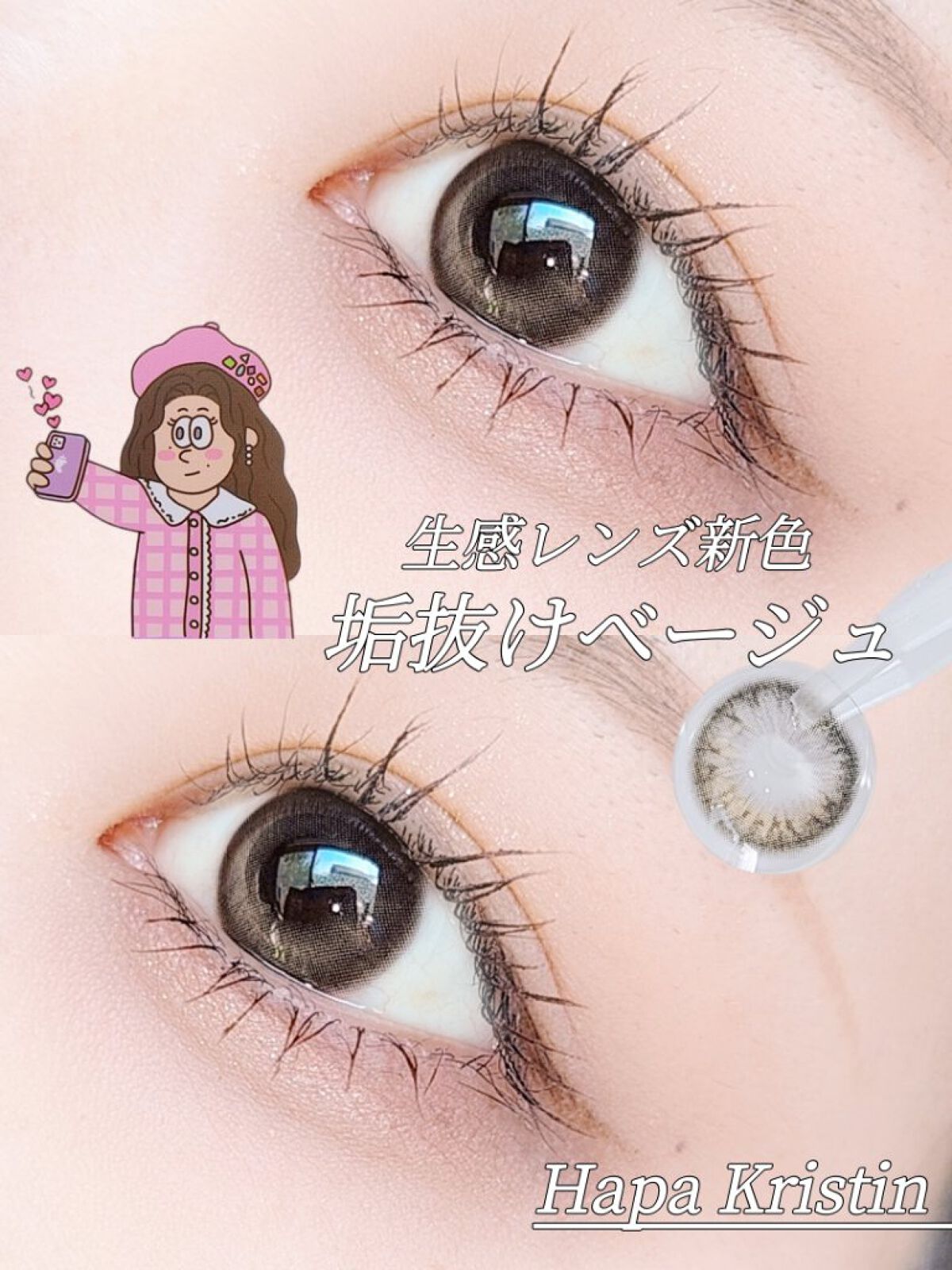 One & Only Kristin/Hapa kristin/カラーコンタクトレンズを使ったクチコミ（1枚目）
