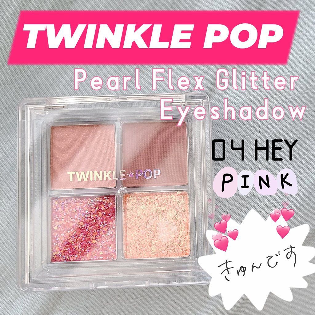 TWINKLE POP Pearl Flex Glitter Eye Palette/CLIO/アイシャドウパレットを使ったクチコミ(1枚目)