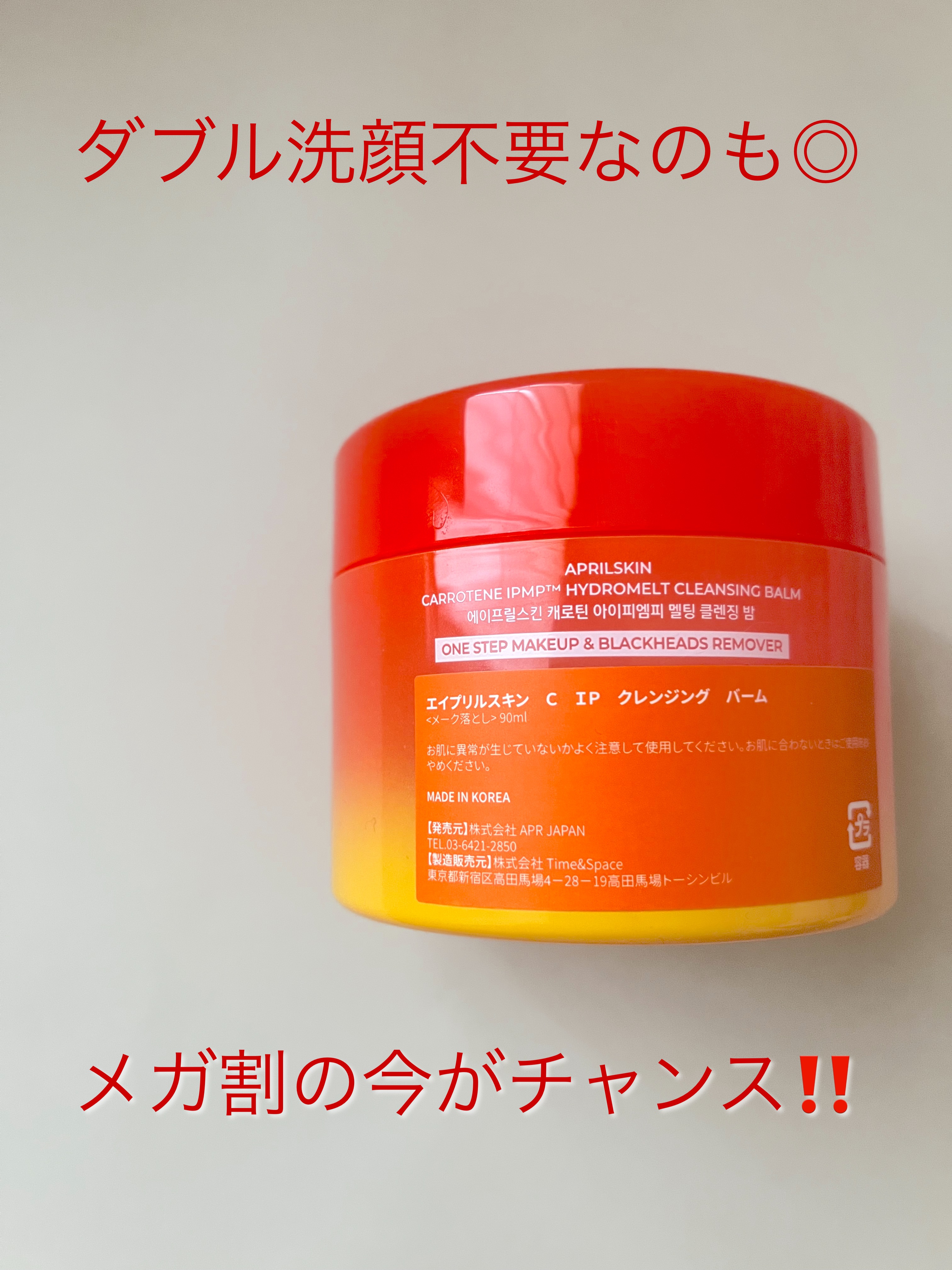 カロテンIPMP(TM) とろけるクレンジングバーム /APRILSKIN/クレンジングバームを使ったクチコミ（3枚目）