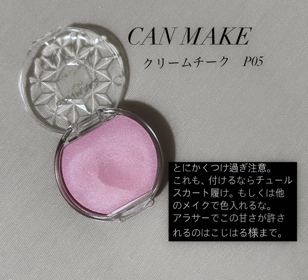 クリームチーク(パールタイプ)/キャンメイク/ジェル・クリームチークを使ったクチコミ（1枚目）