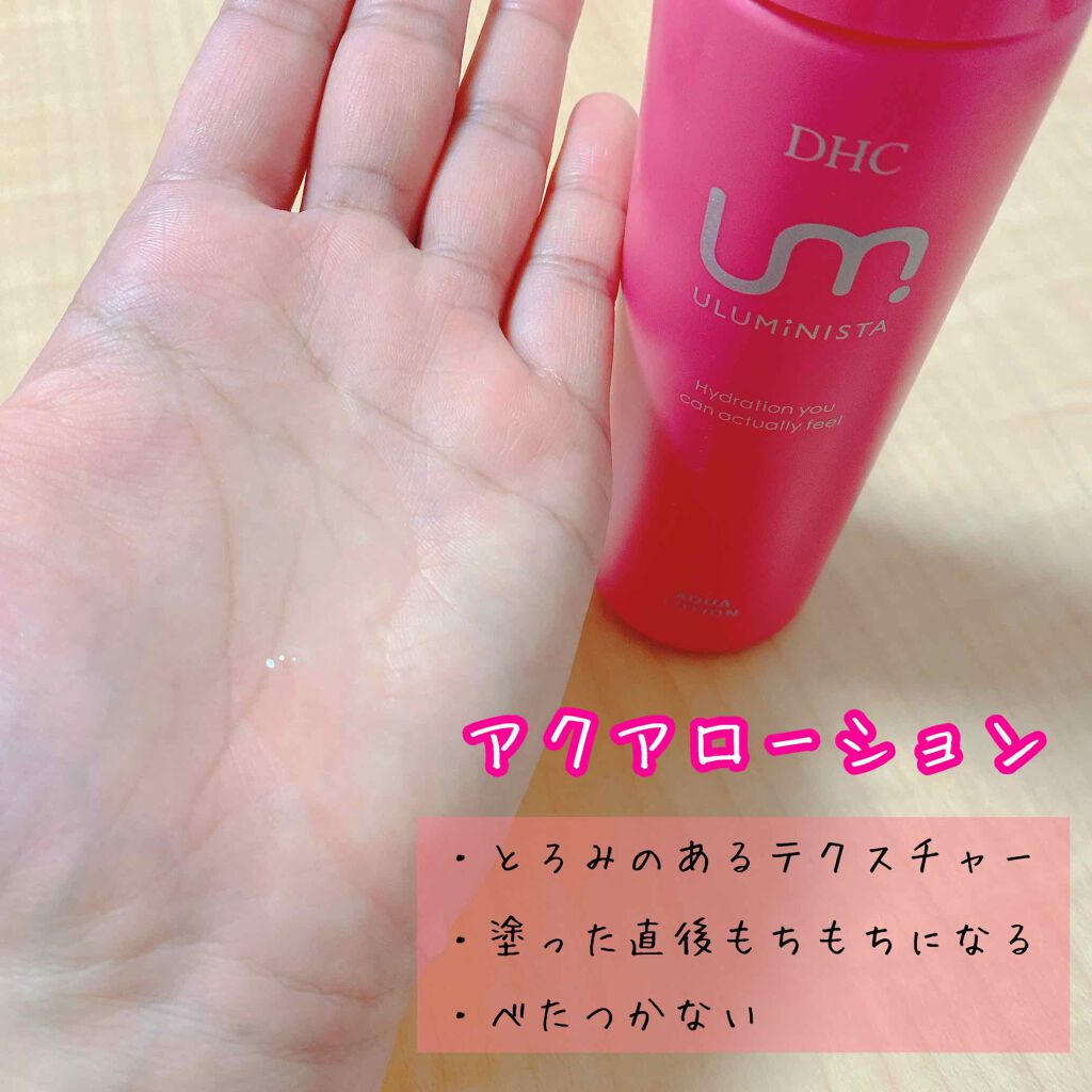 ウルミニスタ アクア ローション/DHC/化粧水を使ったクチコミ(2枚目)
