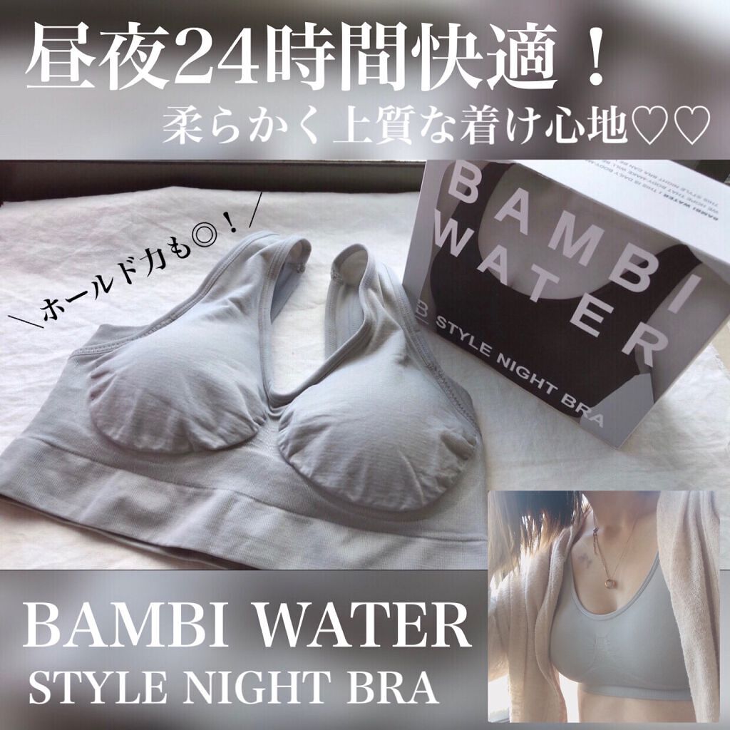 スタイルナイトブラ/BAMBI WATER/ナイトブラを使ったクチコミ(1枚目)