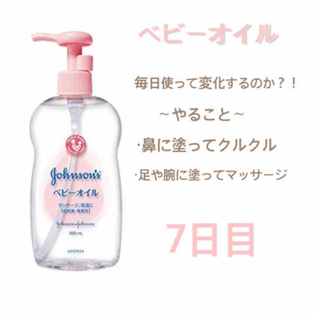 ジョンソンベビーオイル微香性/ジョンソンベビー/ボディオイルを使ったクチコミ(1枚目)