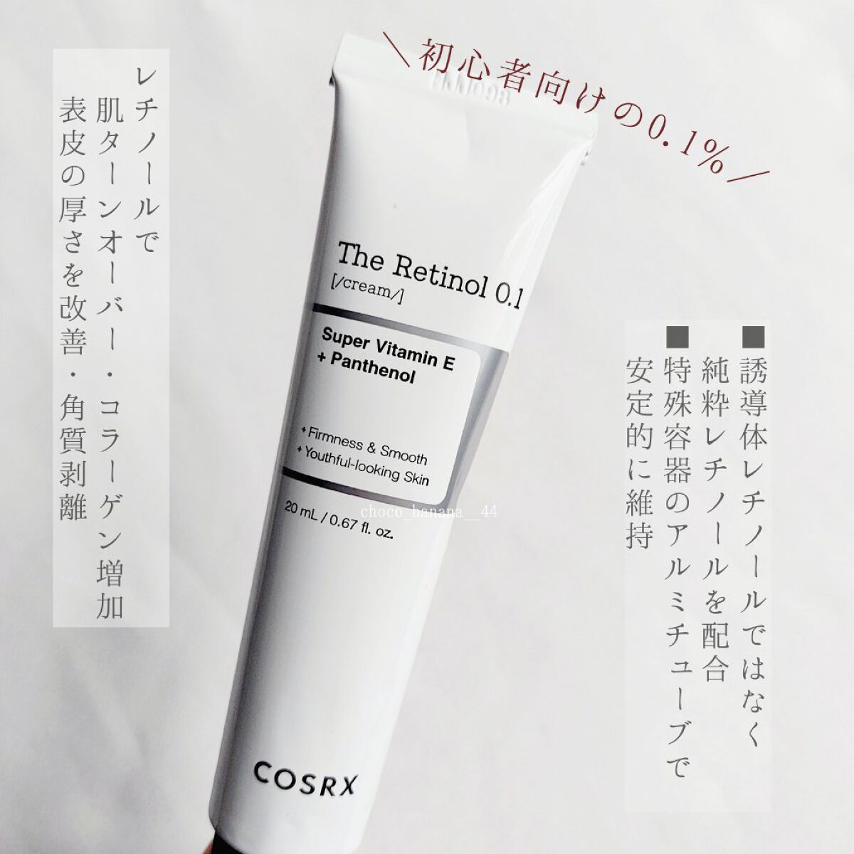 RXザ・レチノール0.1クリーム/COSRX/フェイスクリームを使ったクチコミ（3枚目）