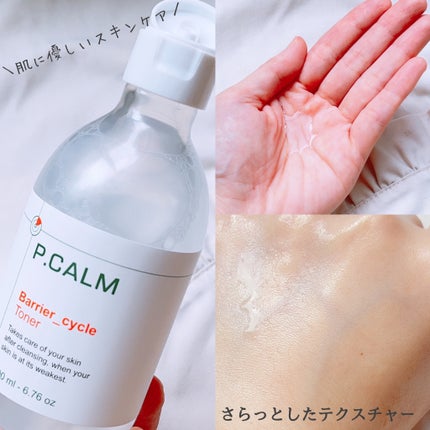 バリアサイクルトナー/P.CALM/化粧水を使ったクチコミ(2枚目)