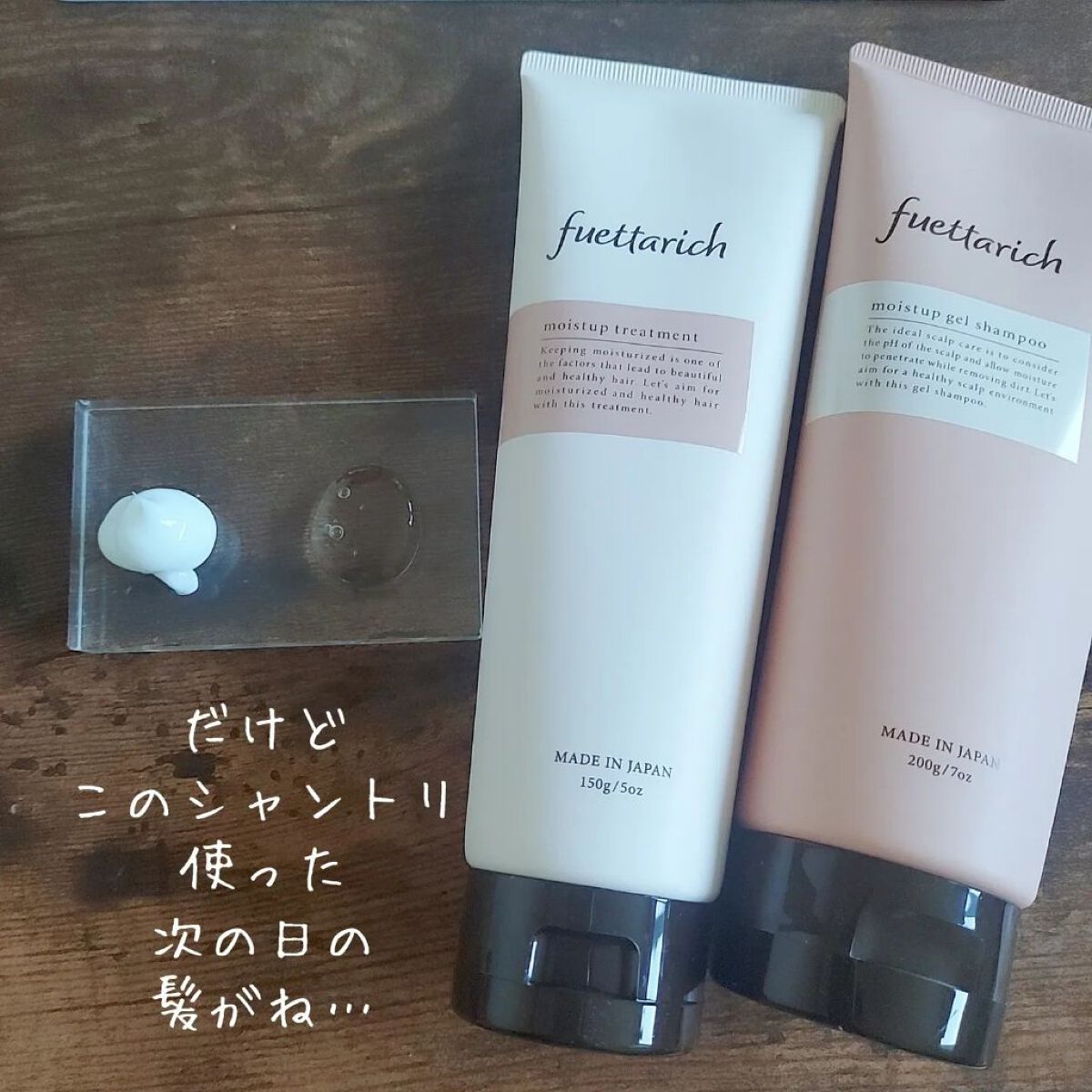 モイストアップ ジェル シャンプー/トリートメント/fuettarich (フエッタリッチ)/サロンシャンプーを使ったクチコミ（3枚目）