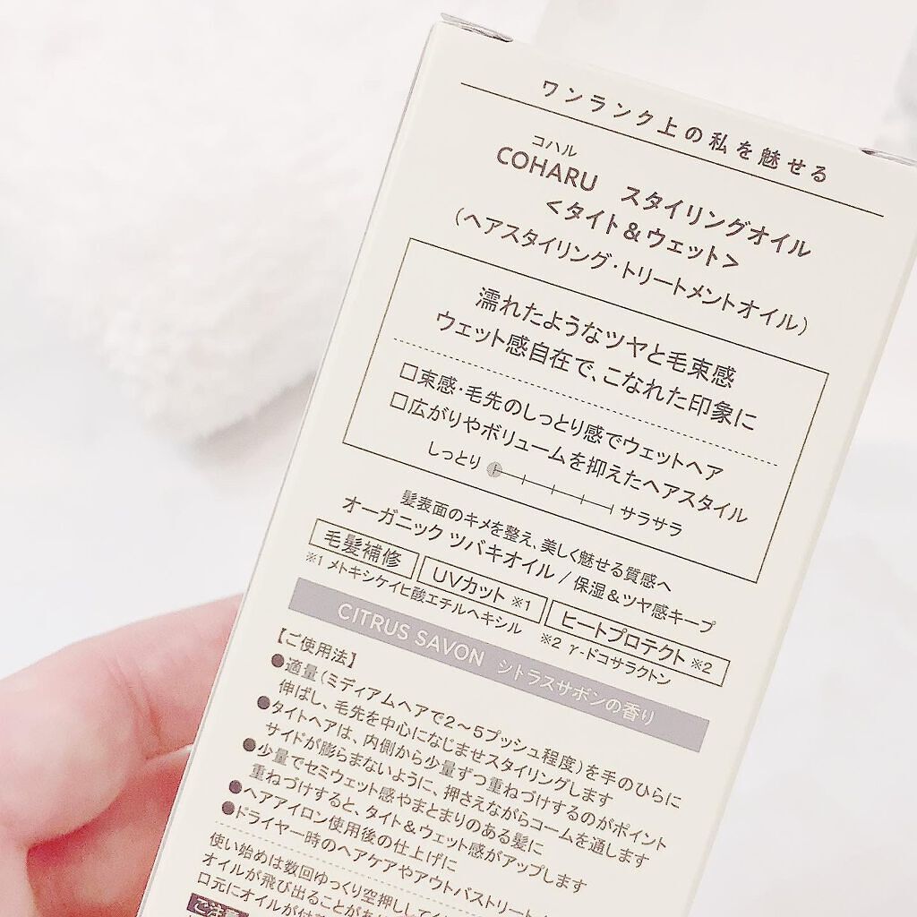 スタイリングオイル<タイト＆ウェット>/COHARU/ヘアオイルを使ったクチコミ（3枚目）