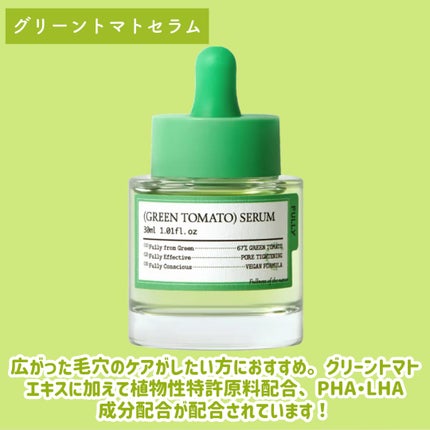 グリーントマトクレイマスククレンザー/FULLY/洗い流すパック・マスクを使ったクチコミ(5枚目)