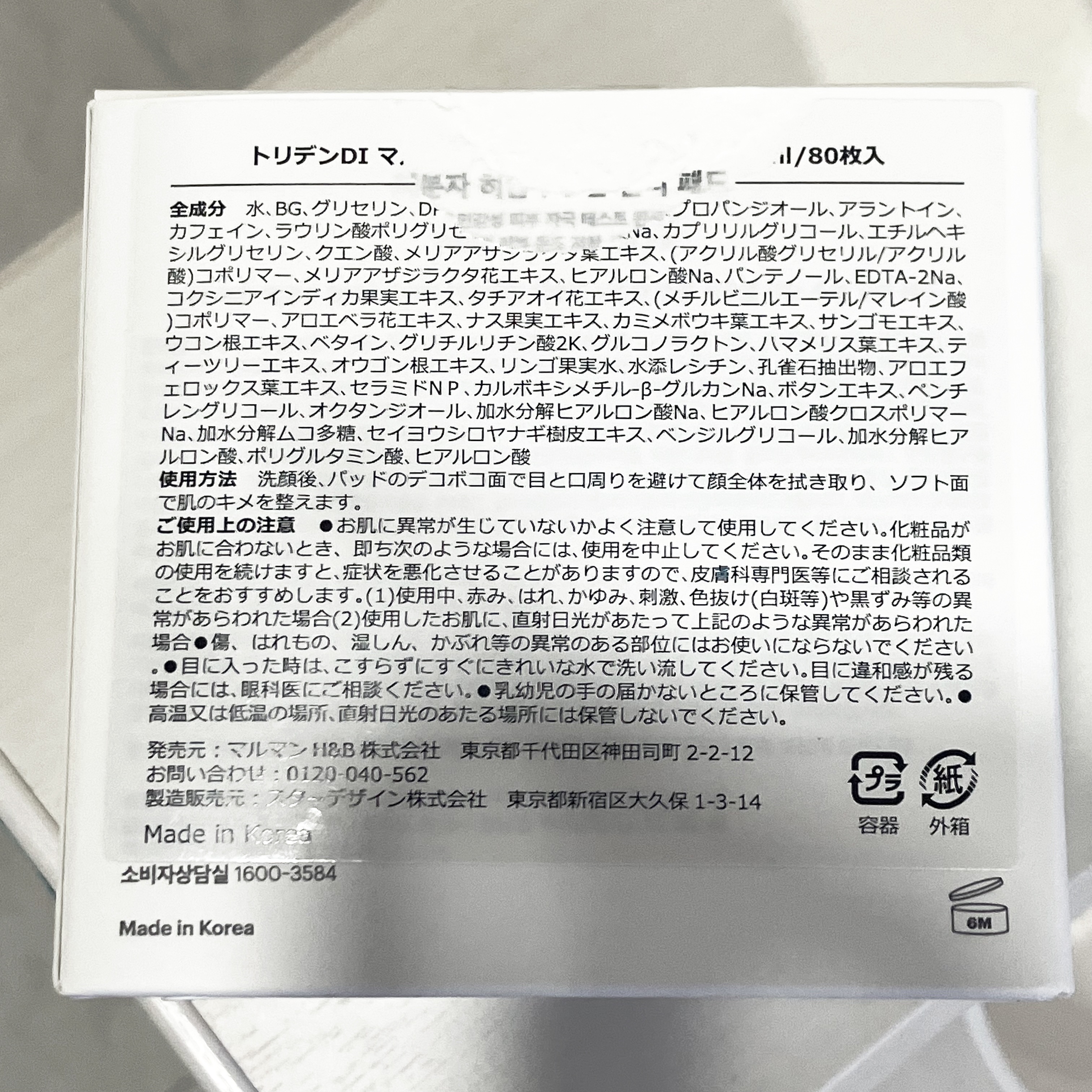 ダイブイン マルチパッド/Torriden/トナーパッドを使ったクチコミ（2枚目）