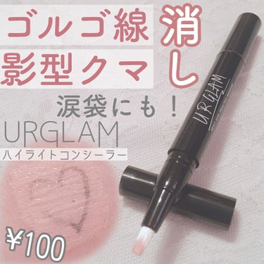 UR GLAM　COVER＆HIGHLIGHT CONCEALER 自然な肌色/U R GLAM/リキッドコンシーラーを使ったクチコミ（1枚目）