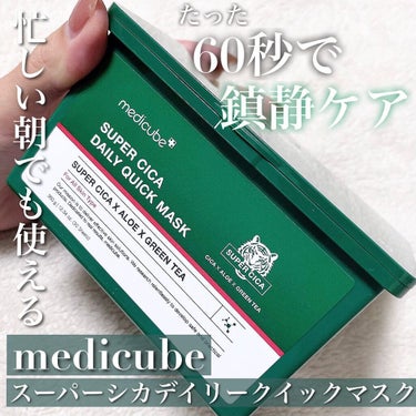 スーパーシカクイックマスクパック/MEDICUBE/シートマスク・パックを使ったクチコミ（1枚目）