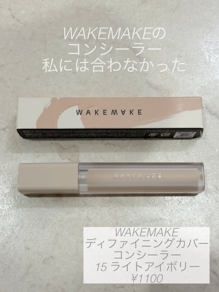 ディファイニングカバーコンシーラー/wakemake/リキッドコンシーラーを使ったクチコミ(1枚目)