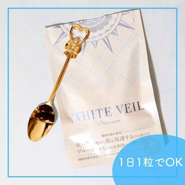 WHITE VEIL WHITE VEIL Premiumのクチコミ「ホワイトヴェールプレミアム
🌸30粒（30日分）

⭐特徴⭐
「紫外線とブルーライト」Wの光刺.....」（2枚目）