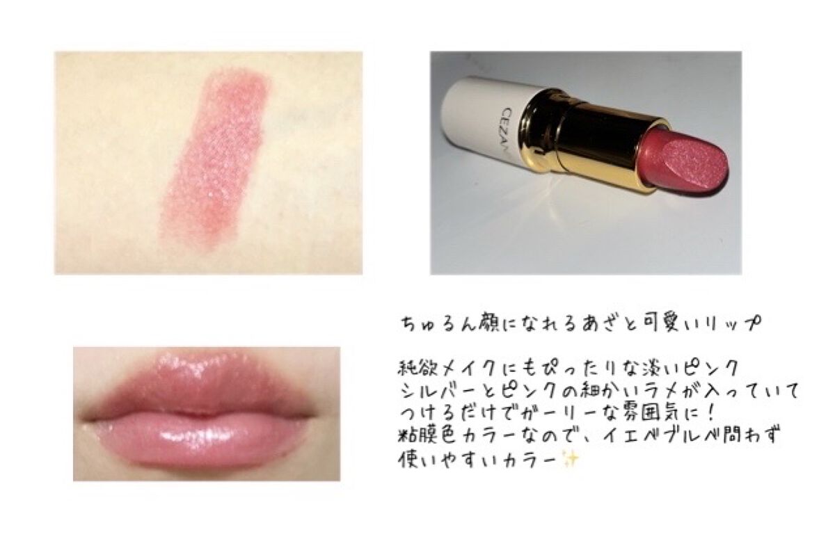 ラスティング リップカラーN/CEZANNE/口紅を使ったクチコミ（2枚目）