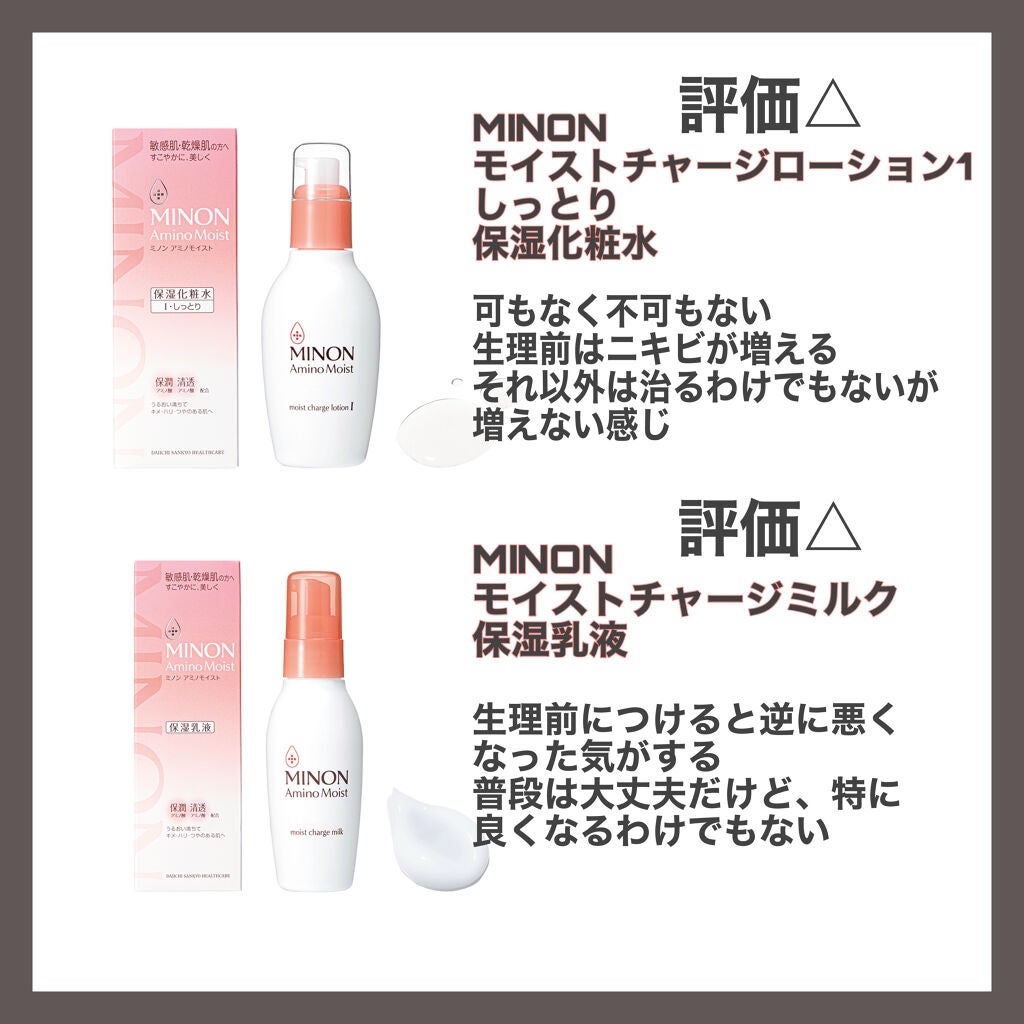 ミノン アミノモイスト モイストチャージ ミルク/ミノン/乳液を使ったクチコミ(3枚目)