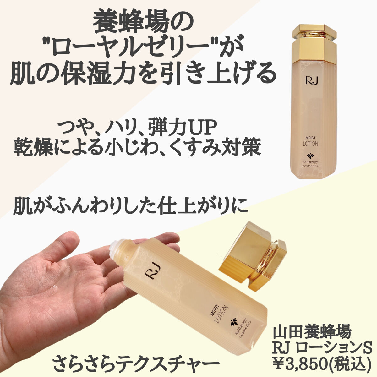 RJローションS しっとり/山田養蜂場（健康食品）/化粧水を使ったクチコミ（2枚目）