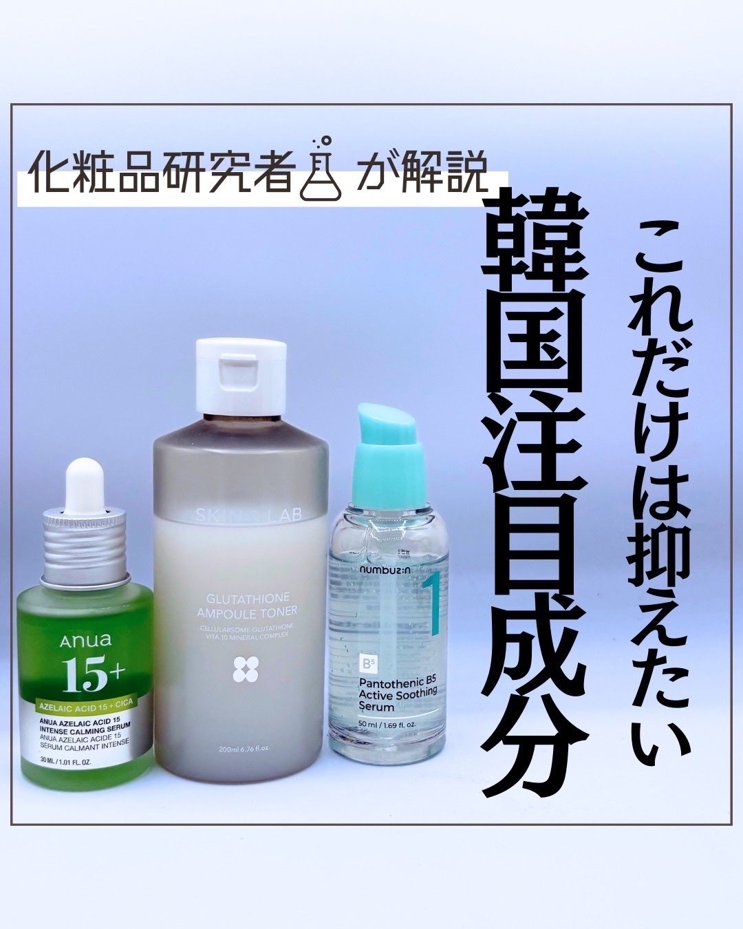 とまと村長@化粧品研究者 on LIPS 「韓国の勢い凄い!どれがいいかわからない人もチラホラいるから、注..」(1枚目)