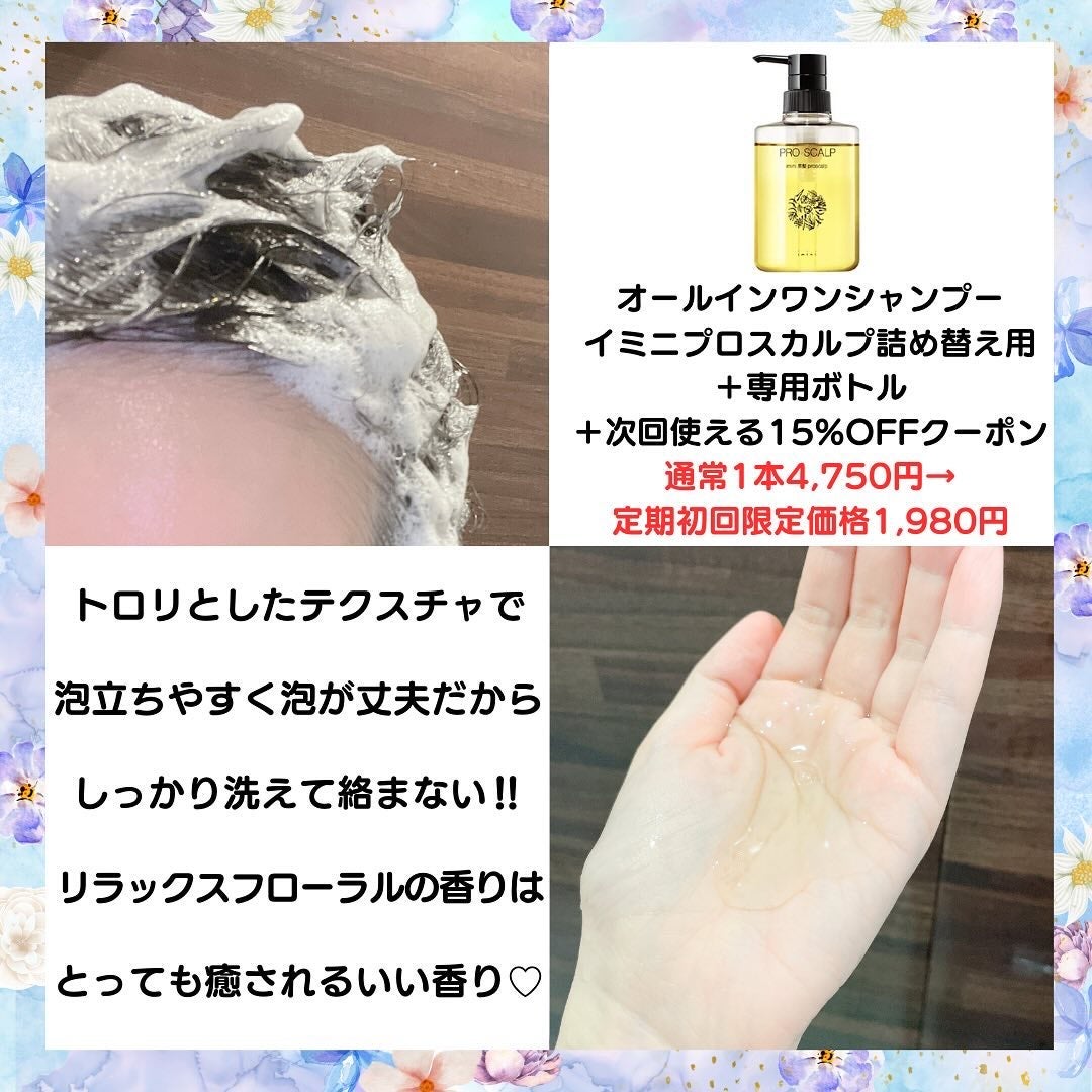 imini プロスカルプ(詰め替え用)/imini/サロンシャンプーを使ったクチコミ(3枚目)