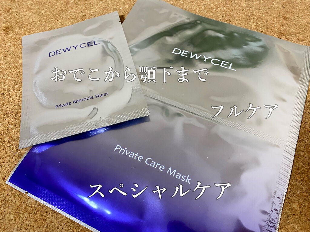 デュイセル プライベートケアマスク/DEWYCEL/シートマスク・パックを使ったクチコミ(2枚目)