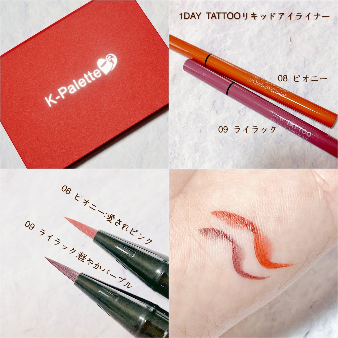 1DAY TATTOO リキッドアイライナー/K-パレット/リキッドアイライナーを使ったクチコミ(2枚目)