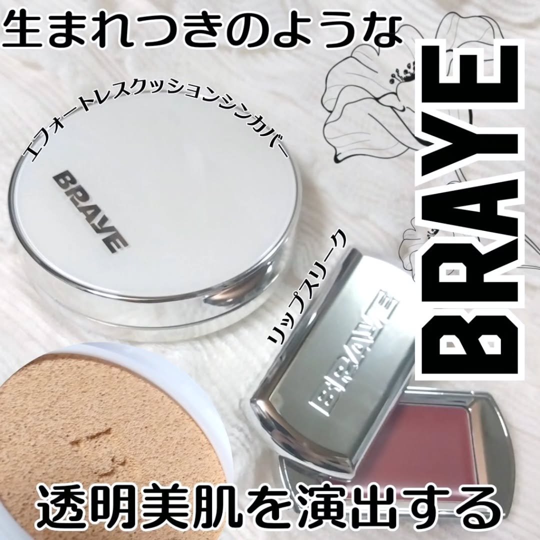 BRAYE LIPSLEEK/BRAYE/口紅を使ったクチコミ（1枚目）