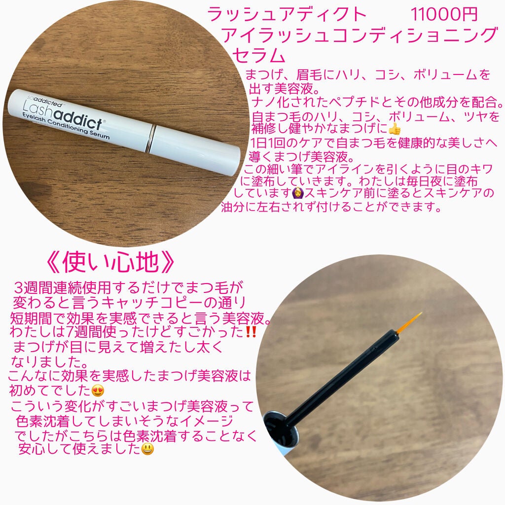 ラッシュアディクト アイラッシュコンディショニングセラム/soaddicted/まつげ美容液を使ったクチコミ(2枚目)