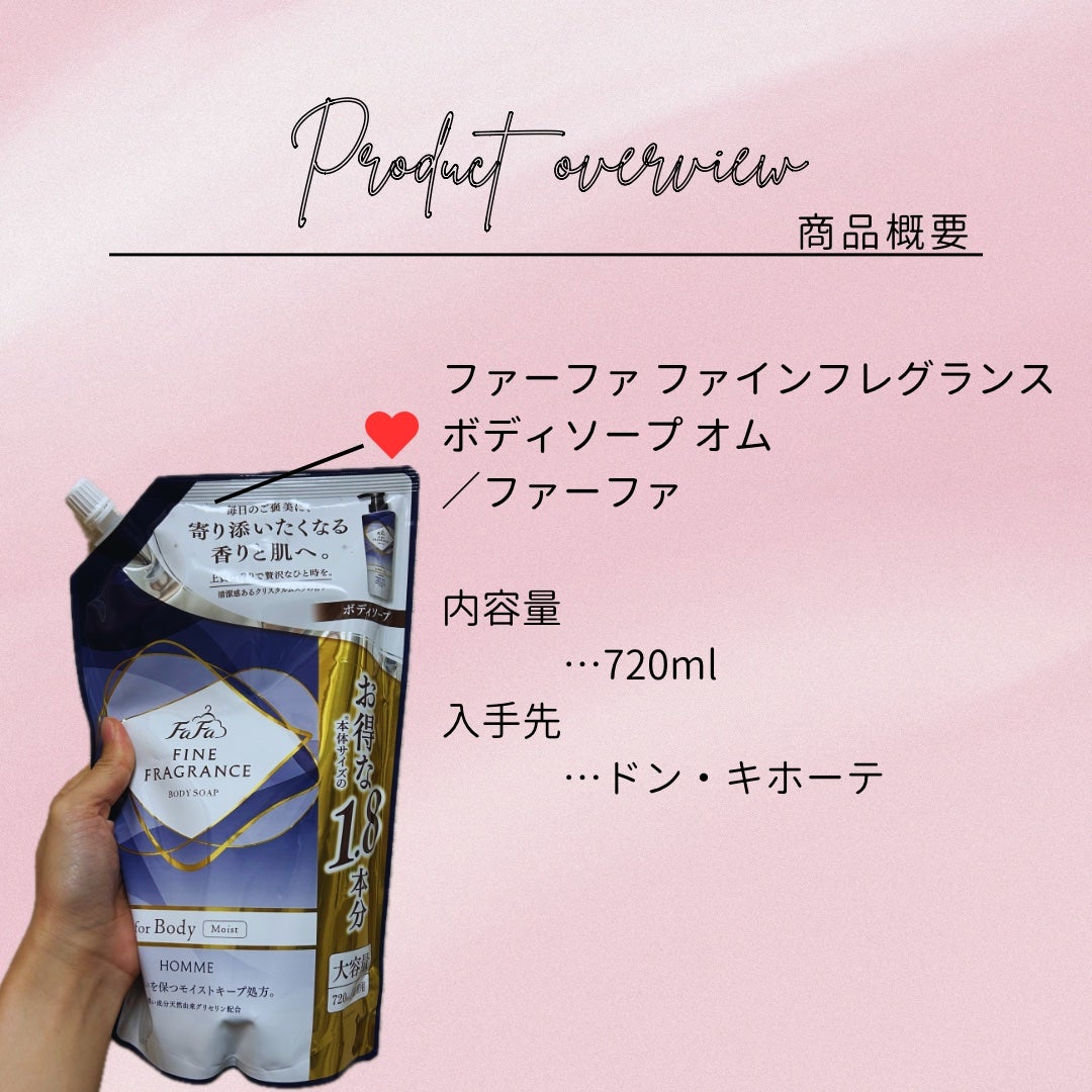 ファーファ ファインフレグランス ボディソープ オム/ファーファ/ボディソープを使ったクチコミ(2枚目)