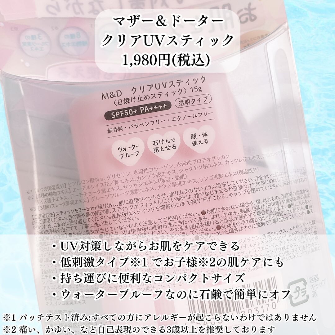クリアUVスティック/Mother&Daughter/日焼け止めスティックを使ったクチコミ(2枚目)