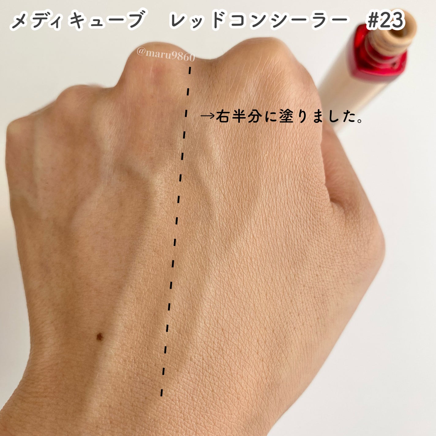 レッドコンシーラー/MEDICUBE/リキッドコンシーラーを使ったクチコミ(6枚目)