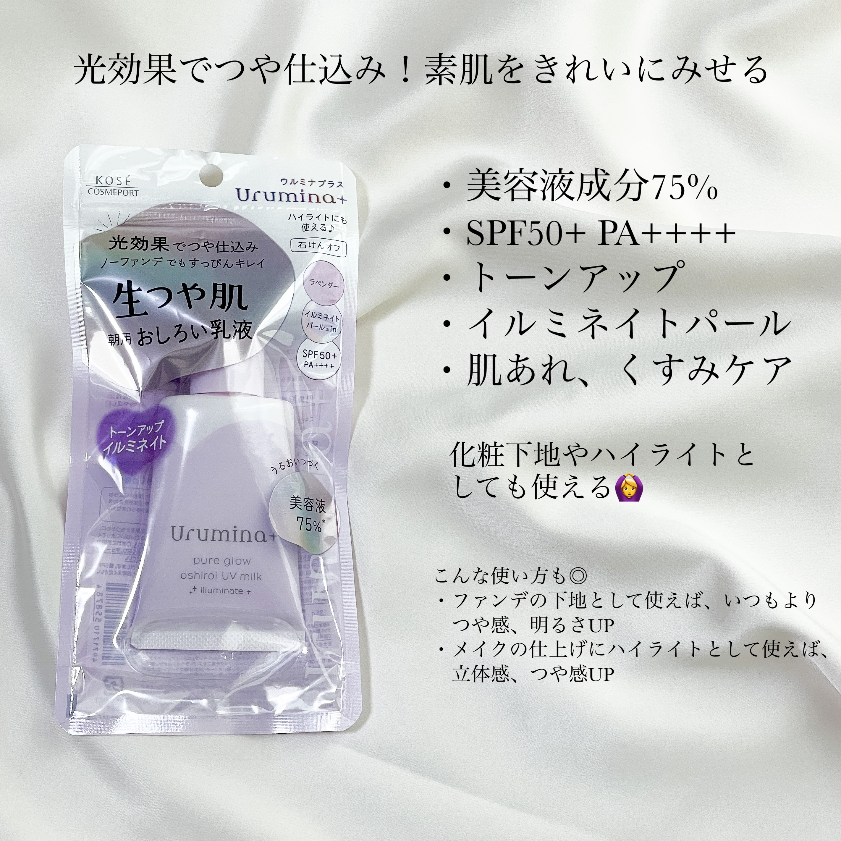 生つや肌おしろい乳液 イルミネイト/ウルミナプラス/乳液を使ったクチコミ（2枚目）