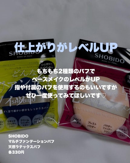 マルチファンデーションパフ/SHOBIDO/パフ・スポンジを使ったクチコミ(2枚目)