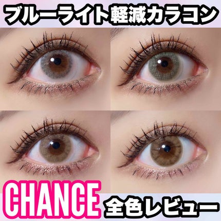 チャンス ワンデー/CHANCE/ワンデー(1DAY)カラコンを使ったクチコミ(1枚目)