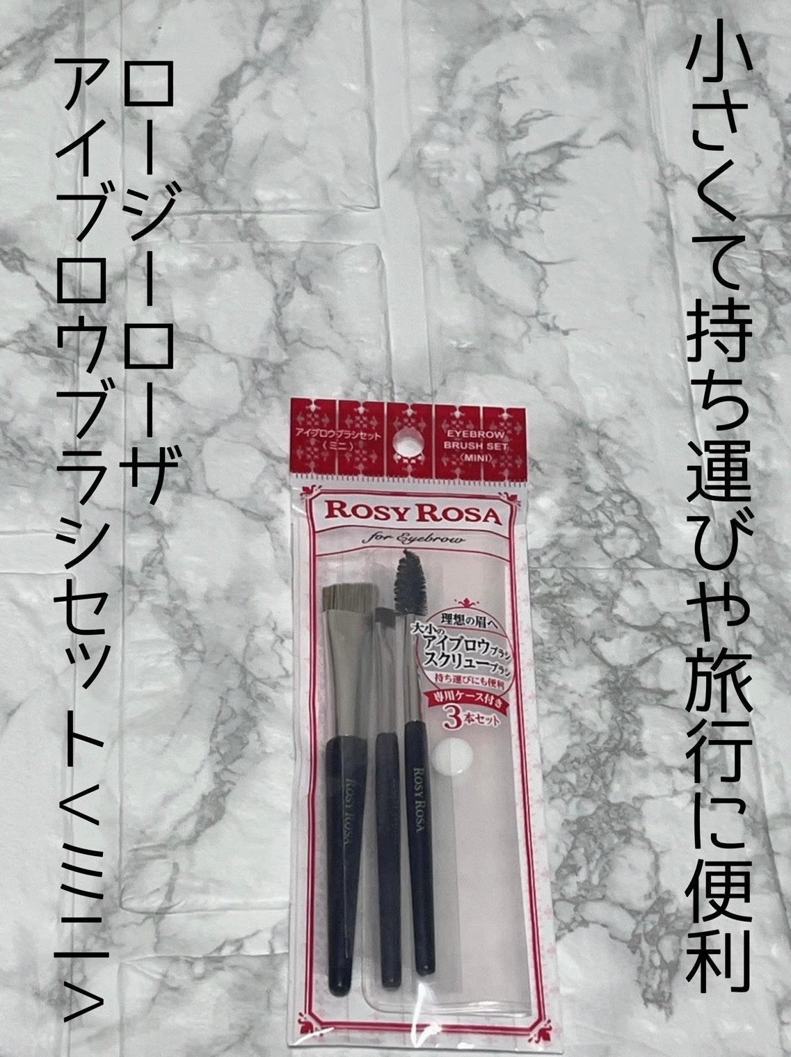 アイブロウブラシセット〈ミニ〉/ロージーローザ/メイクブラシを使ったクチコミ(2枚目)
