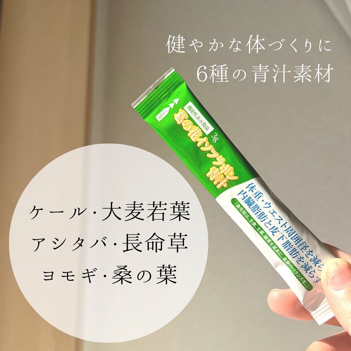 おいしい葛の花イソフラボン青汁/東洋新薬/青汁を使ったクチコミ(2枚目)