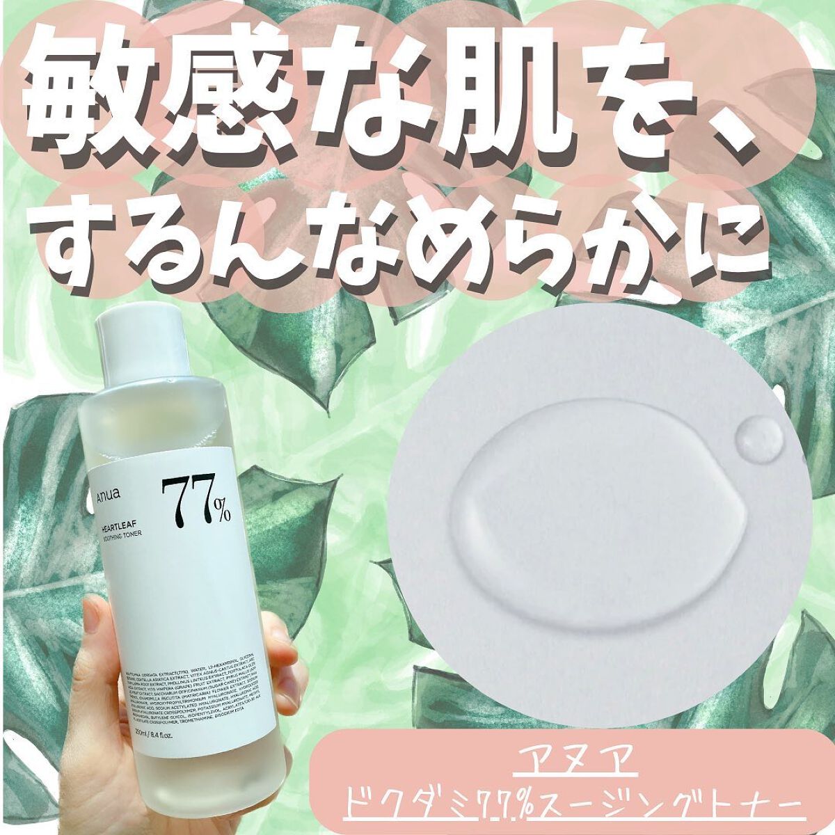 ドクダミ 77 スージングトナー/Anua/化粧水を使ったクチコミ（1枚目）