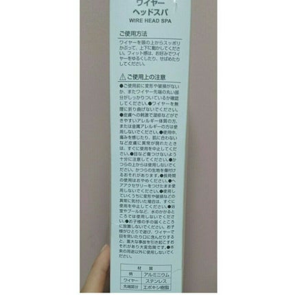 ワイヤーヘッドスパ/DAISO/ヘアケアグッズを使ったクチコミ(4枚目)