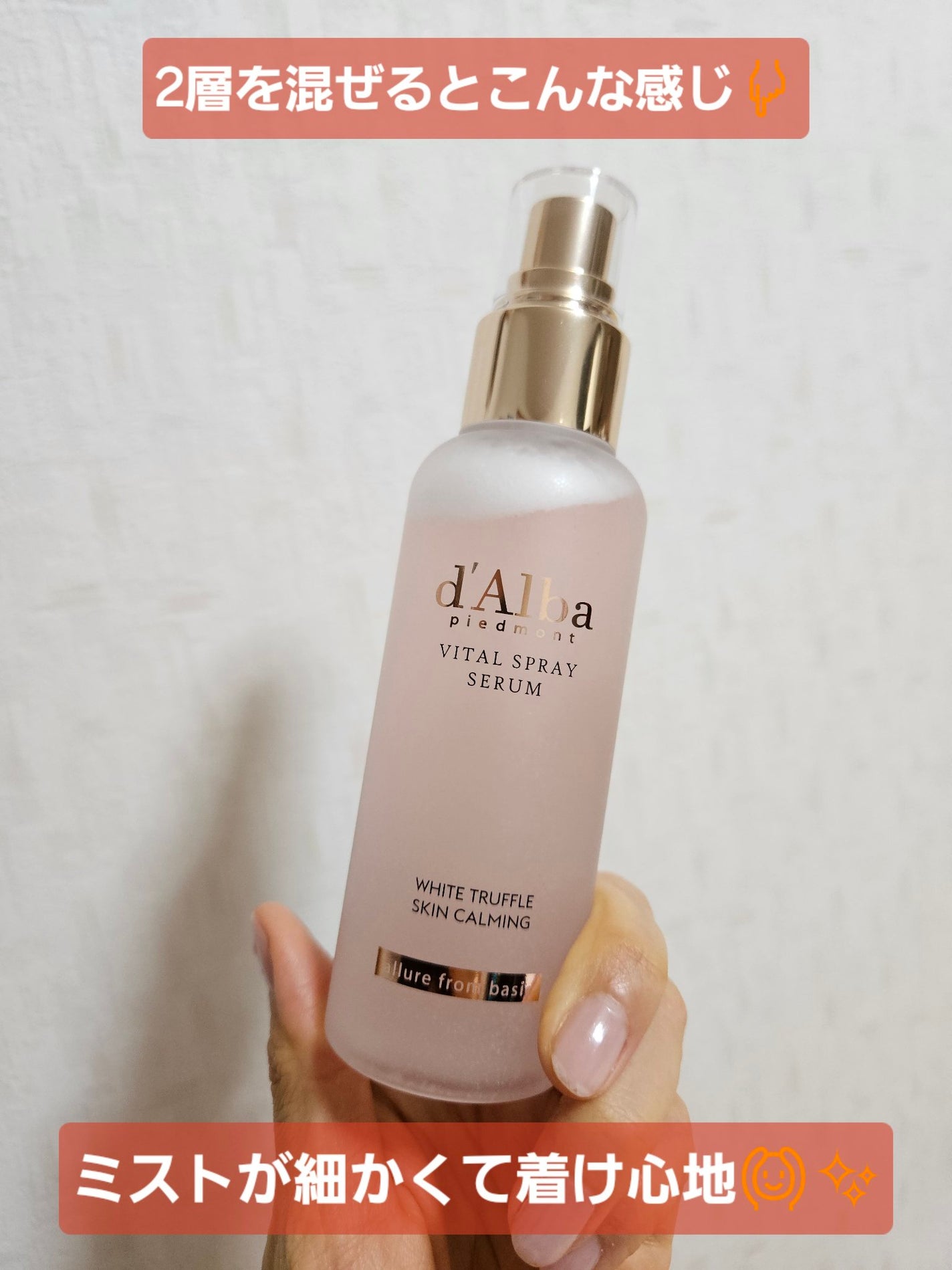 ダルバ ホワイトトリュフバイタルスプレーセラム/ダルバ/ミスト状化粧水を使ったクチコミ(2枚目)