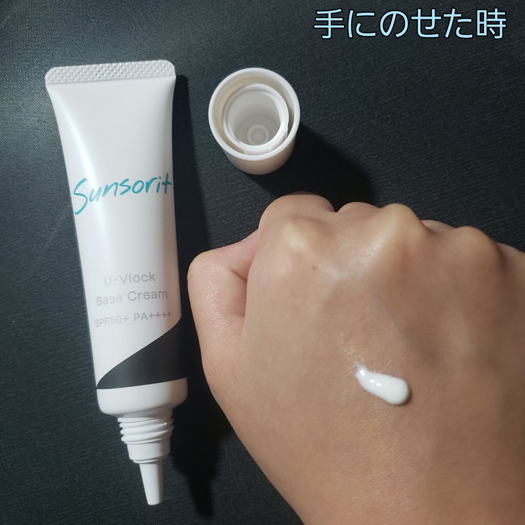 U・Vlockベースクリーム/サンソリット/化粧下地を使ったクチコミ（3枚目）
