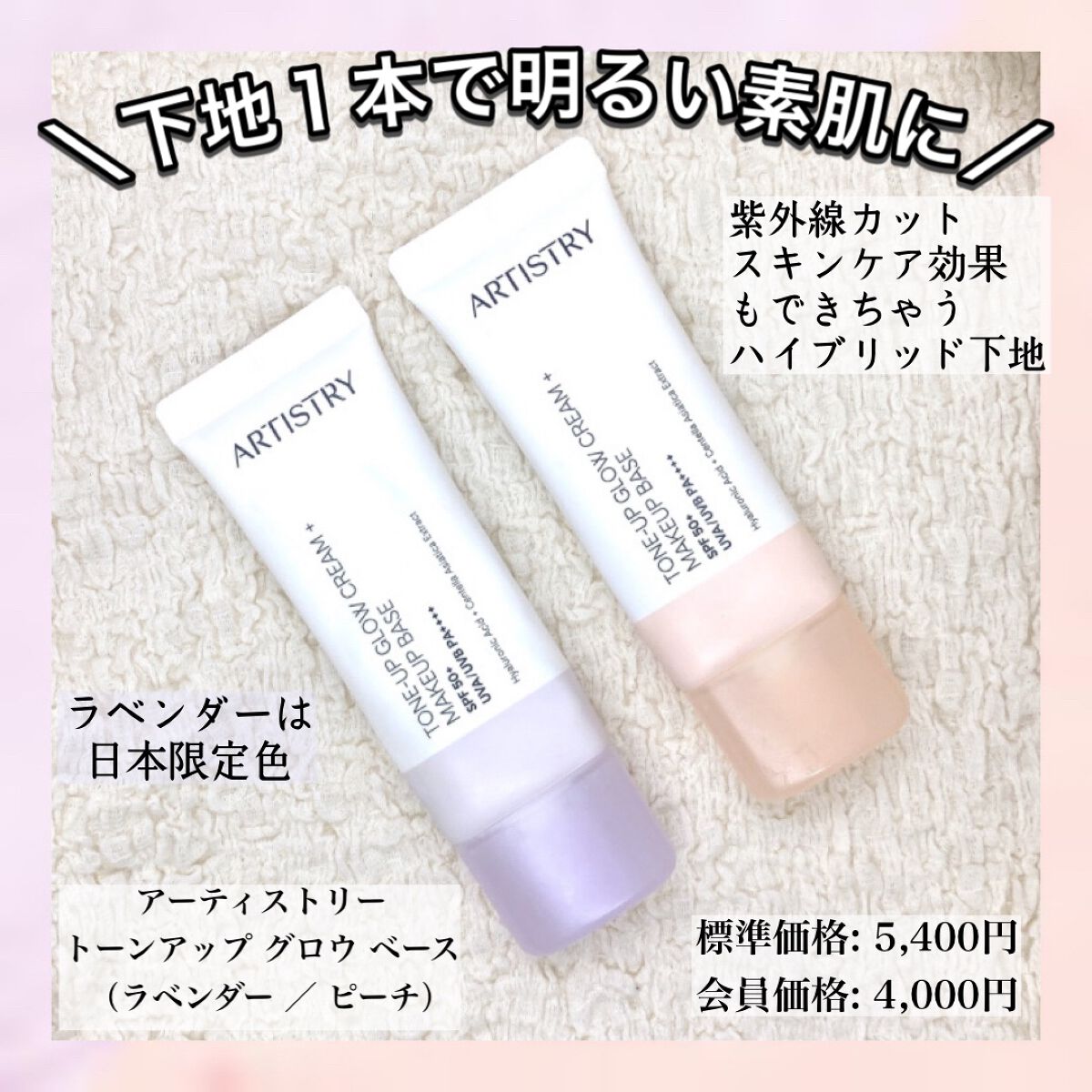 トーンアップグロウベース アーティストリー