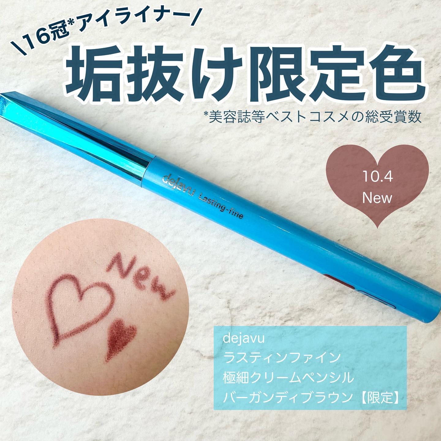「密着アイライナー」極細クリームペンシル バーガンディーブラウン（限定色）/デジャヴュ/ペンシルアイライナーを使ったクチコミ（1枚目）