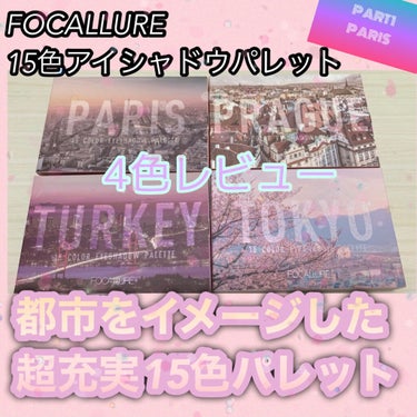 GO TRAVEL 15色アイシャドウパレット/FOCALLURE/パウダーアイシャドウを使ったクチコミ（1枚目）