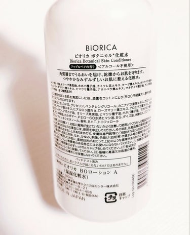 ボタニカル化粧水/BIORICA(ビオリカ)/化粧水を使ったクチコミ（2枚目）