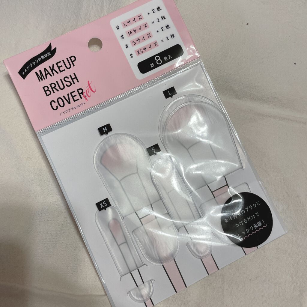 メイクブラシカバー/セリア/その他化粧小物を使ったクチコミ(1枚目)